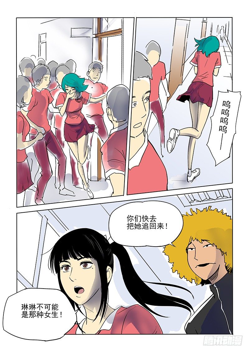 《神在人间》10话 真相 第9页