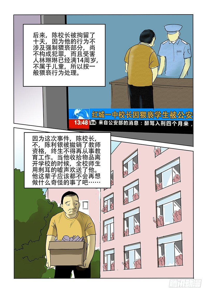 《神在人间》12话 言传身教 第10页