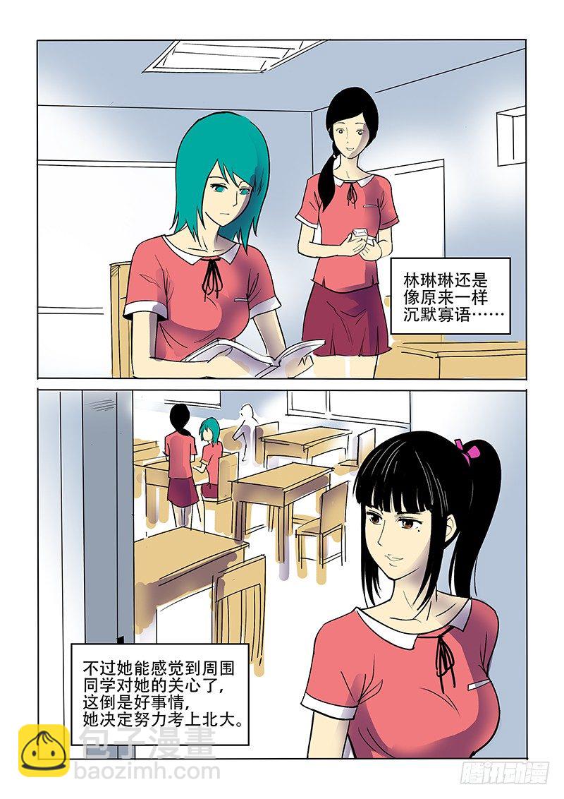 《神在人间》12话 言传身教 第11页