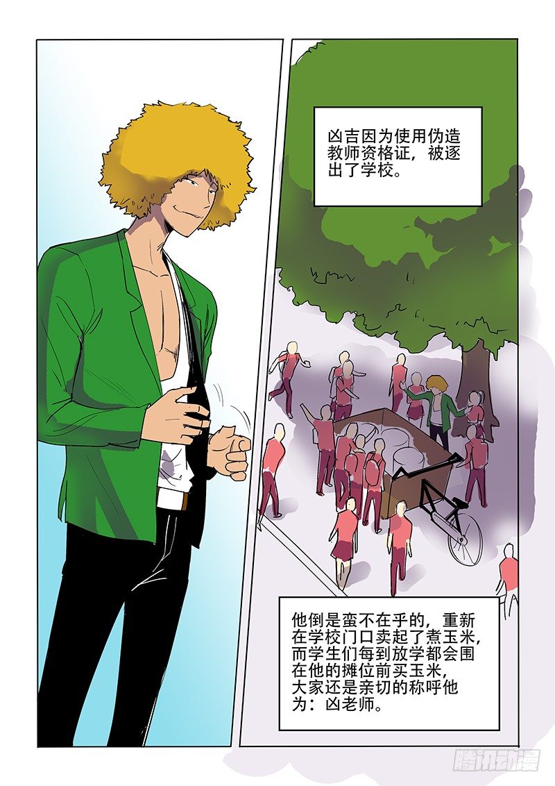《神在人间》12话 言传身教 第12页