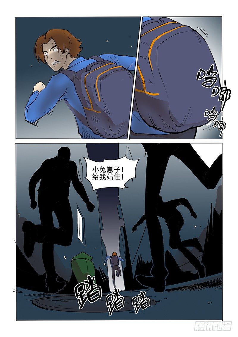 《神在人间》12话 言传身教 第13页
