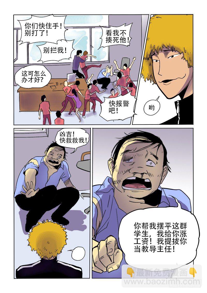 《神在人间》12话 言传身教 第2页