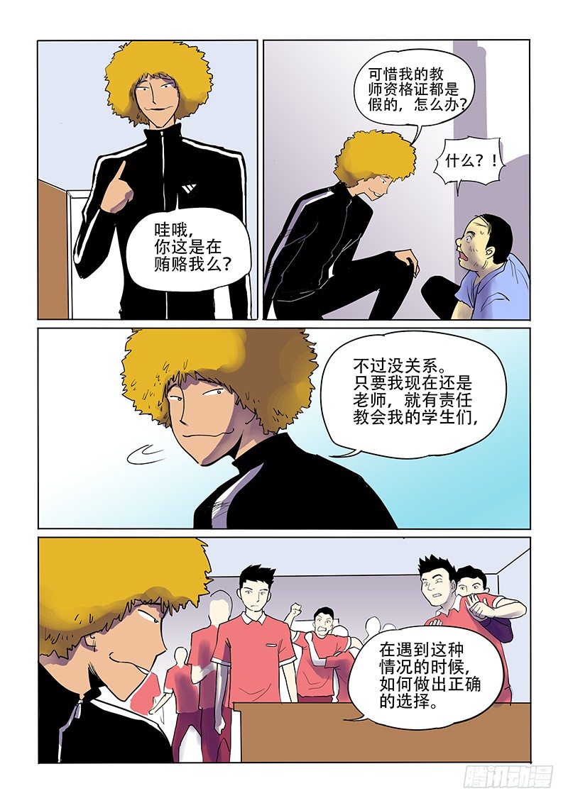 《神在人间》12话 言传身教 第3页