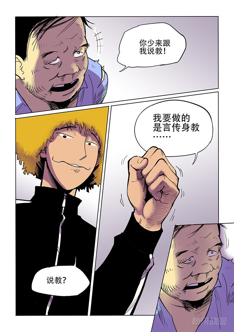 《神在人间》12话 言传身教 第4页