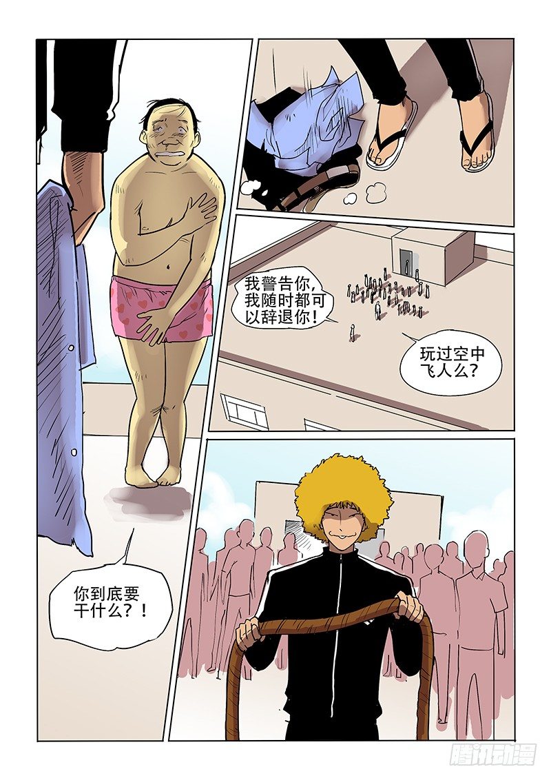 《神在人间》12话 言传身教 第5页