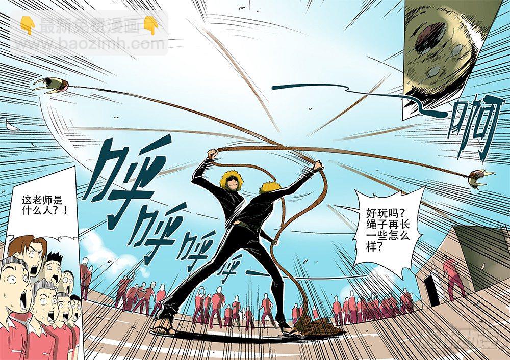 《神在人间》12话 言传身教 第6页