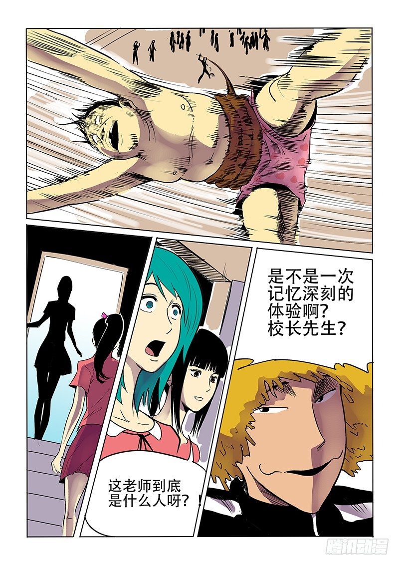 《神在人间》12话 言传身教 第7页
