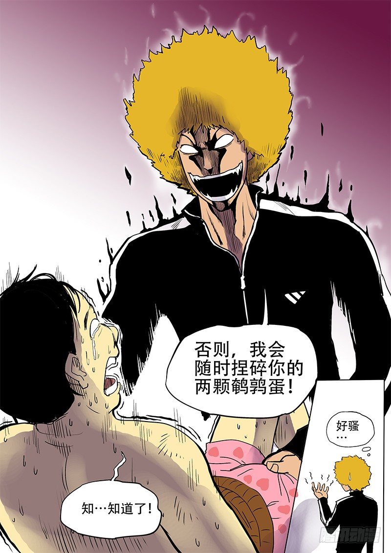 《神在人间》12话 言传身教 第9页