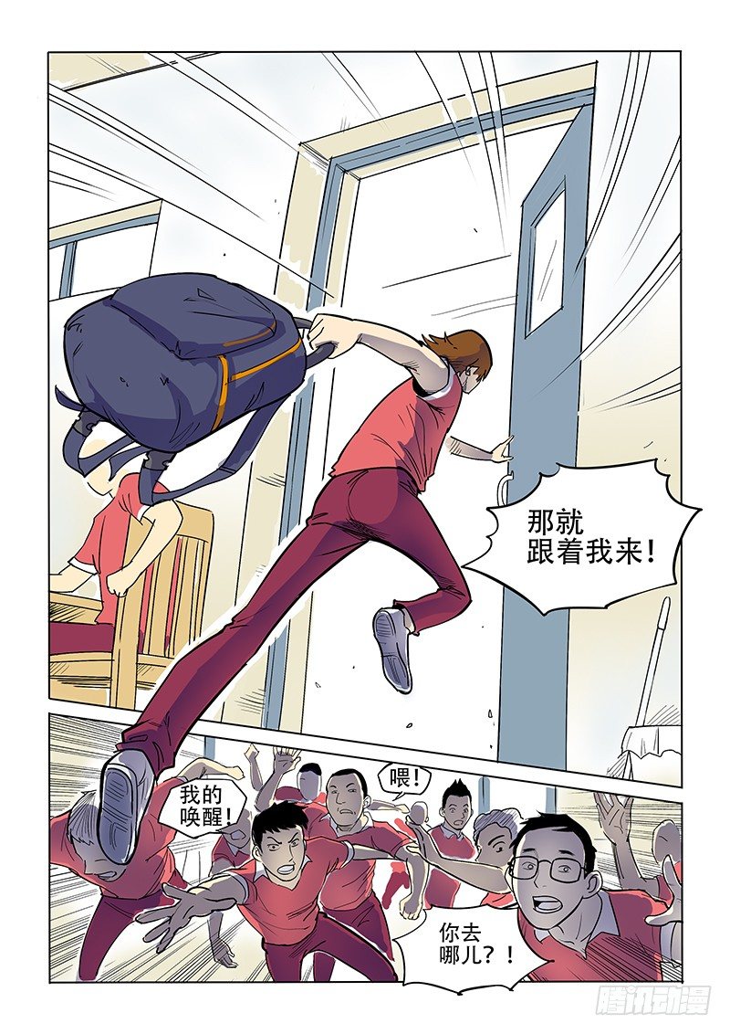 《神在人间》9话 唤醒 第10页