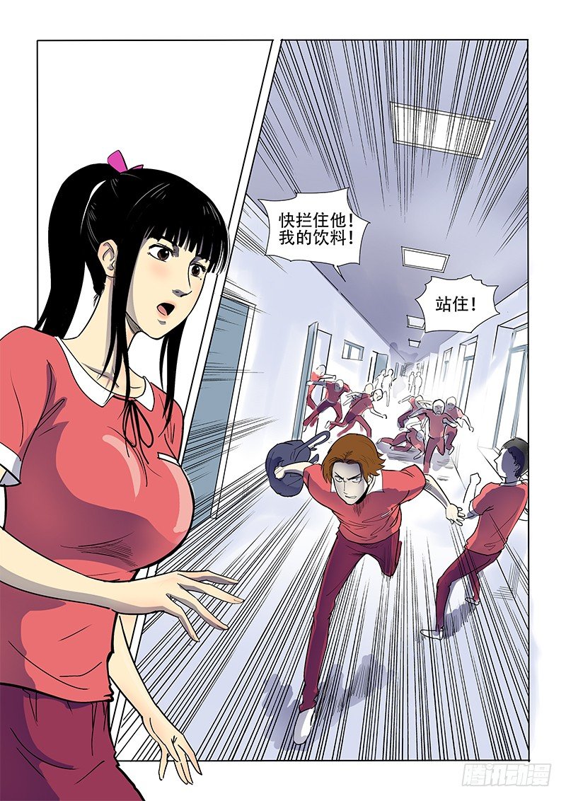 《神在人间》9话 唤醒 第11页