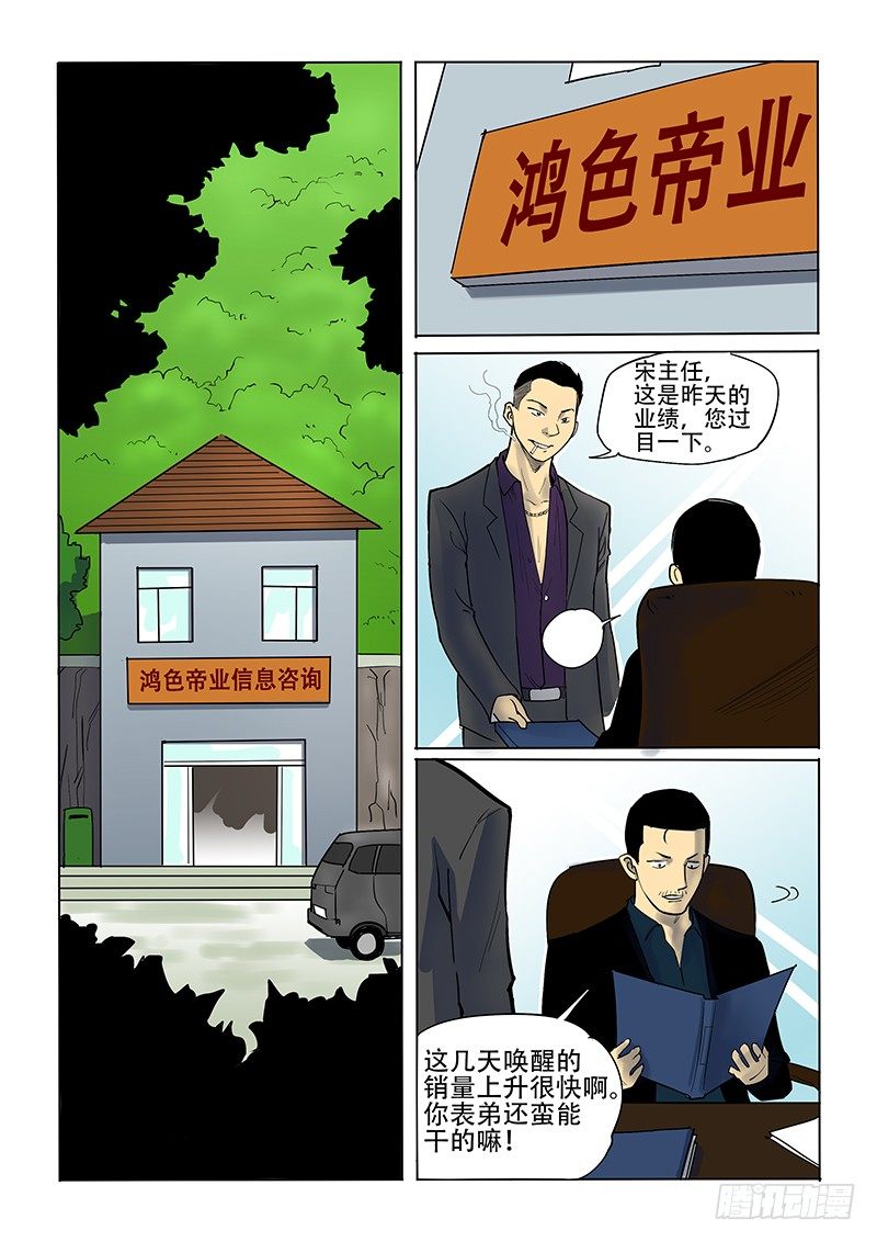 《神在人间》9话 唤醒 第2页