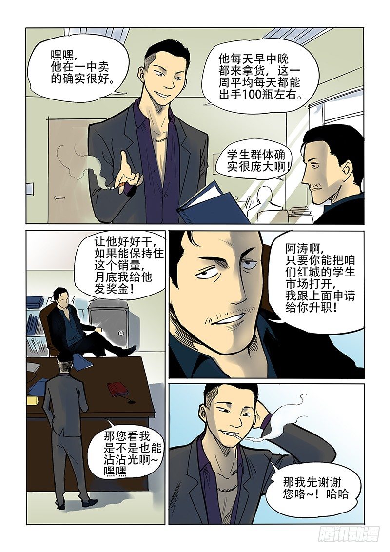 《神在人间》9话 唤醒 第3页