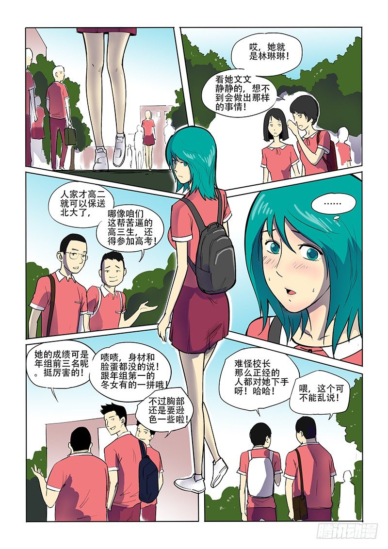 《神在人间》9话 唤醒 第4页