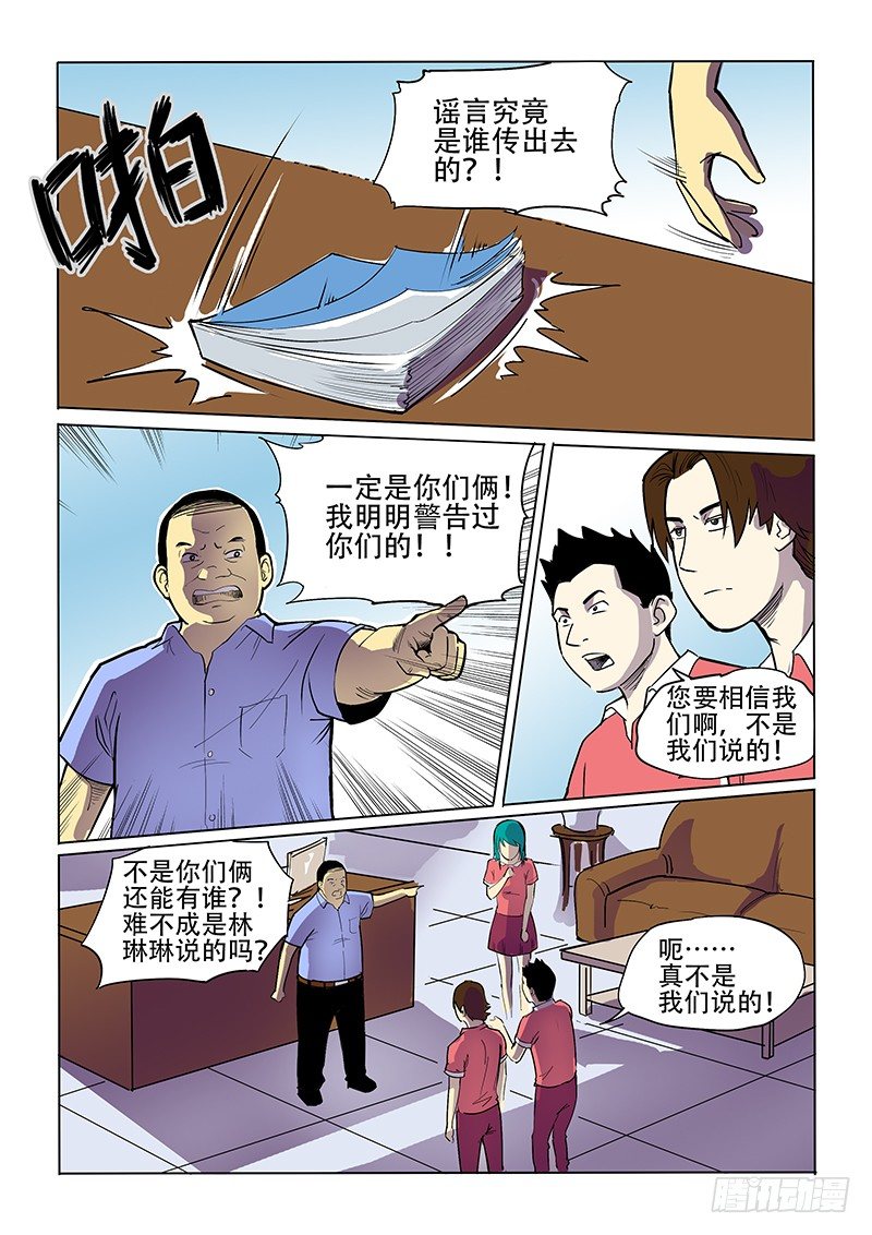 《神在人间》9话 唤醒 第5页