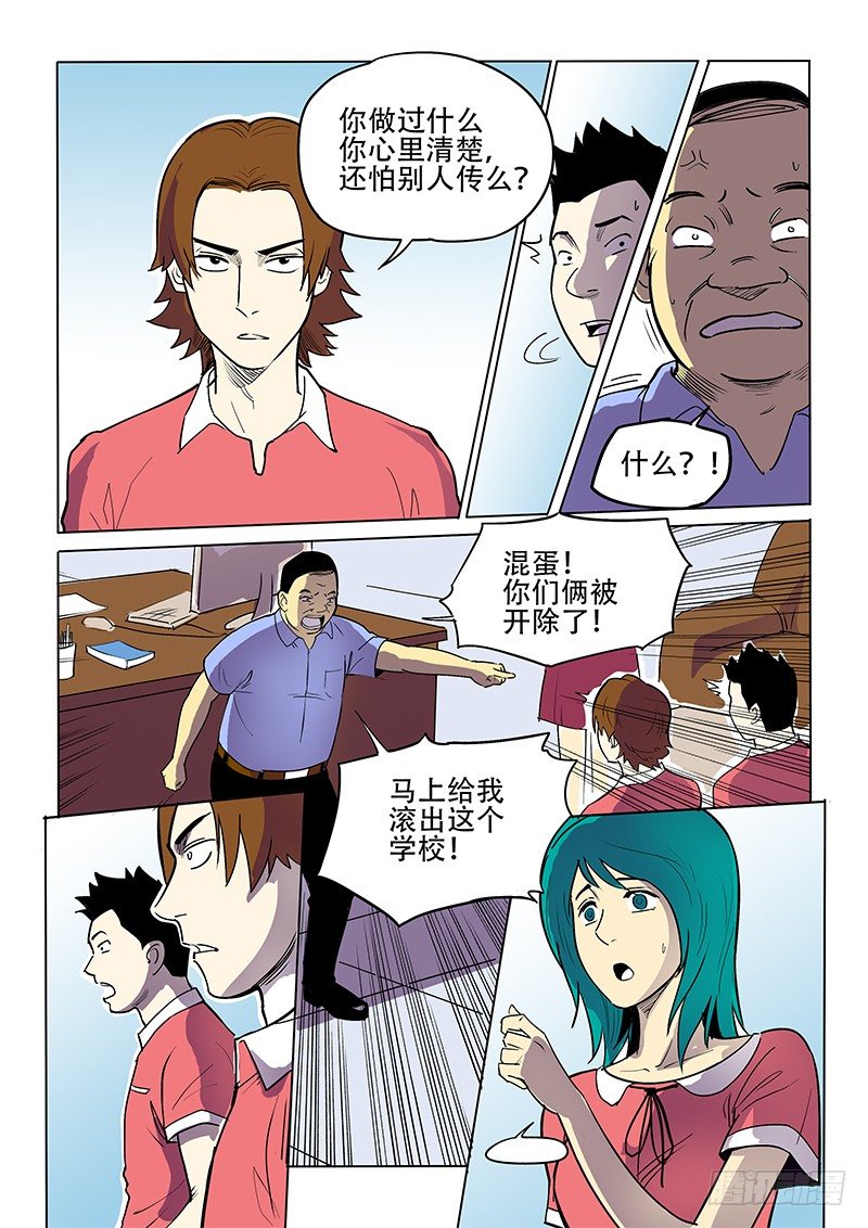 《神在人间》9话 唤醒 第6页