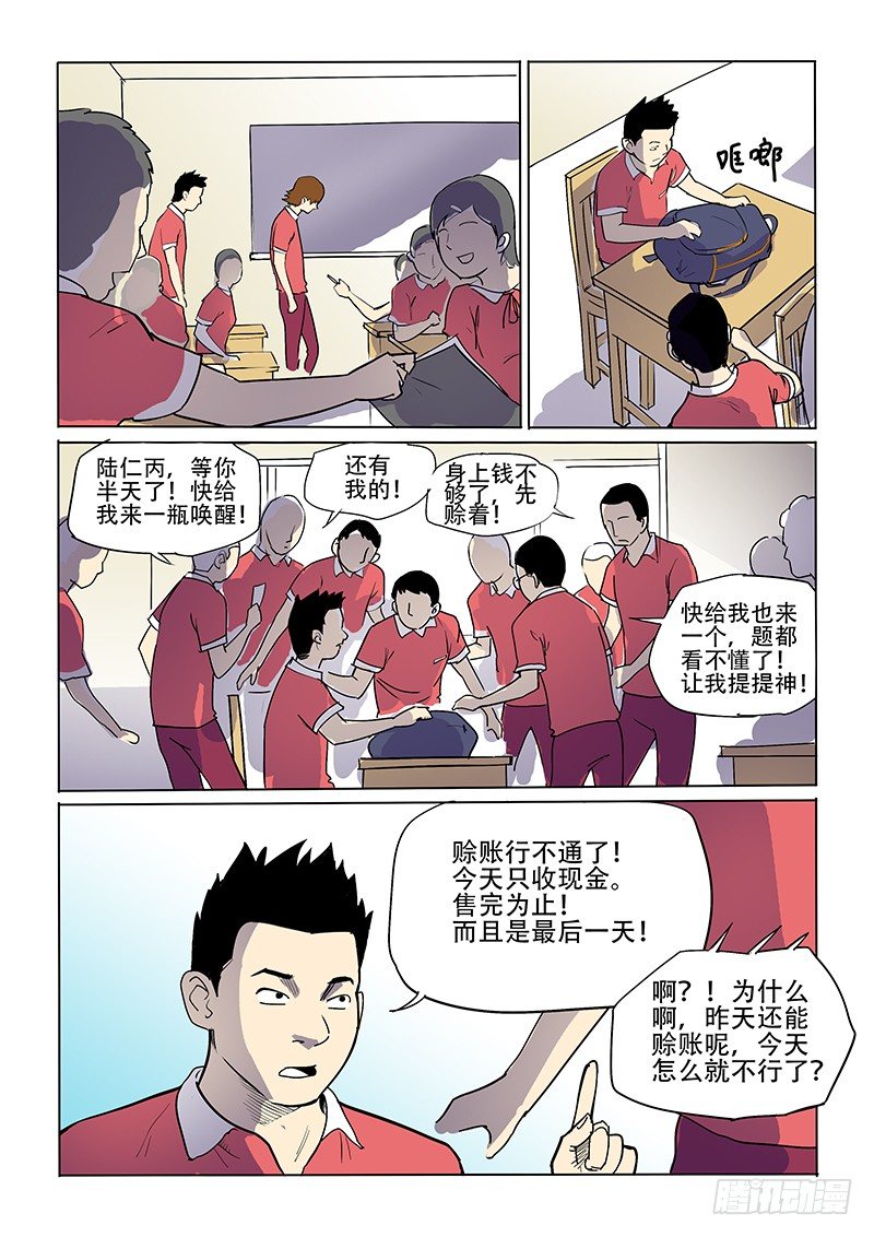 《神在人间》9话 唤醒 第7页