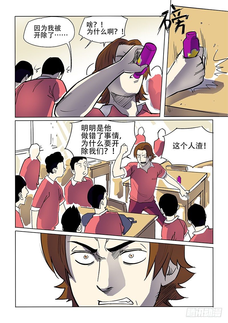《神在人间》9话 唤醒 第8页