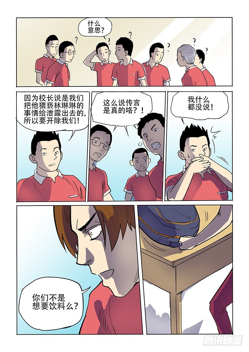 《神在人间》9话 唤醒 第9页