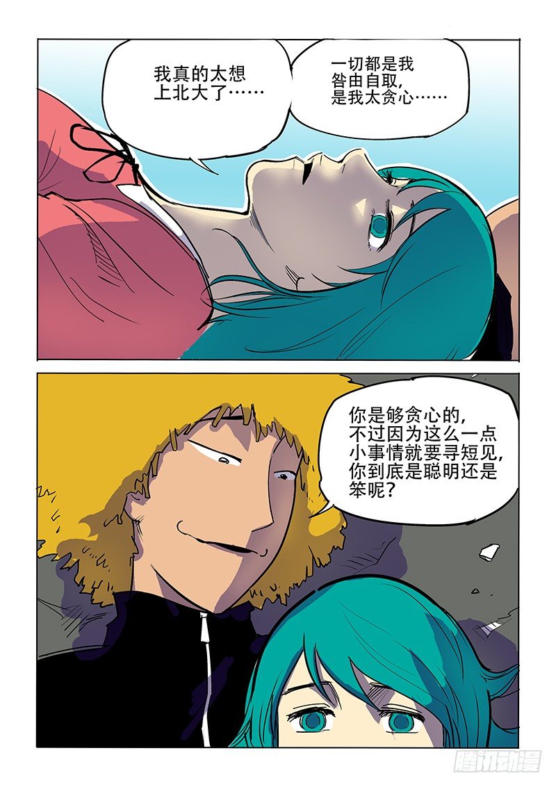《神在人间》11话 Oh My Car! 第10页