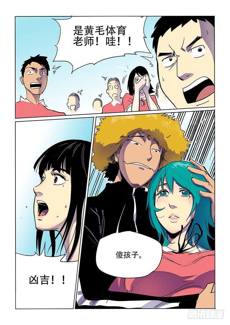 《神在人间》11话 Oh My Car! 第4页