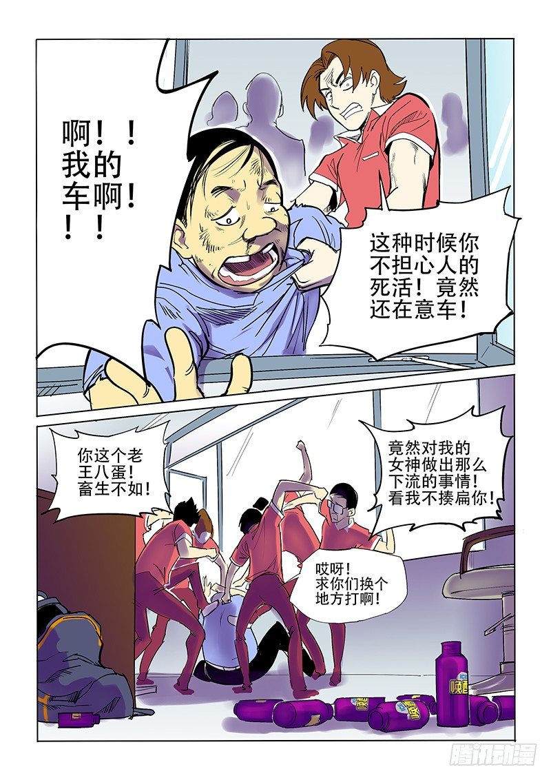 《神在人间》11话 Oh My Car! 第6页