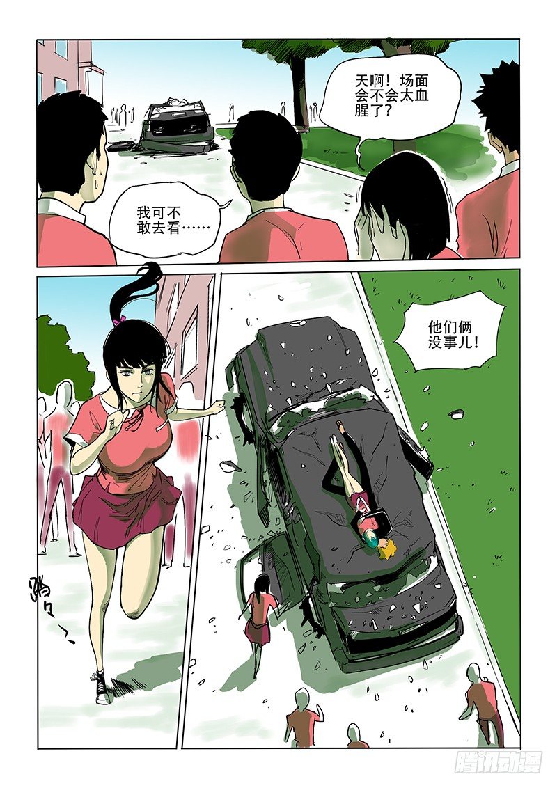 《神在人间》11话 Oh My Car! 第7页