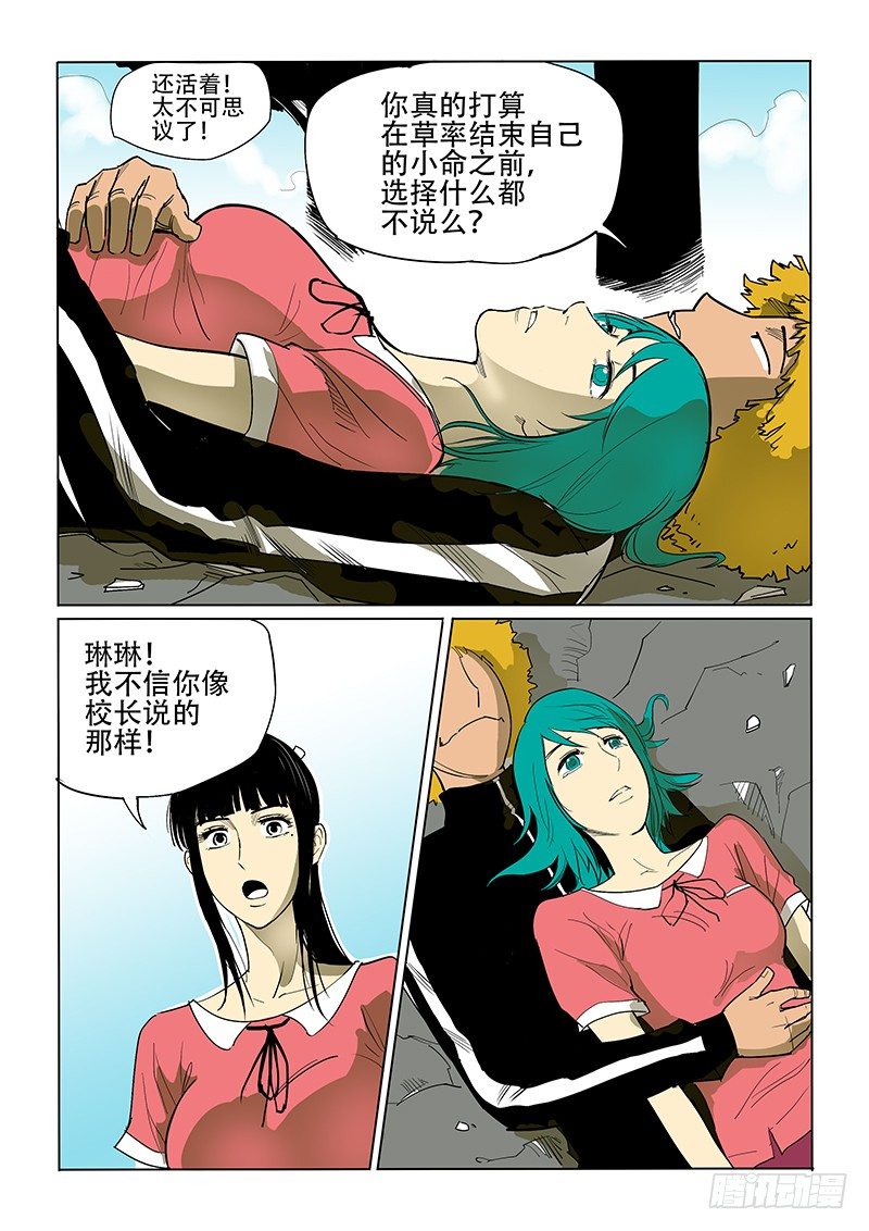 《神在人间》11话 Oh My Car! 第8页
