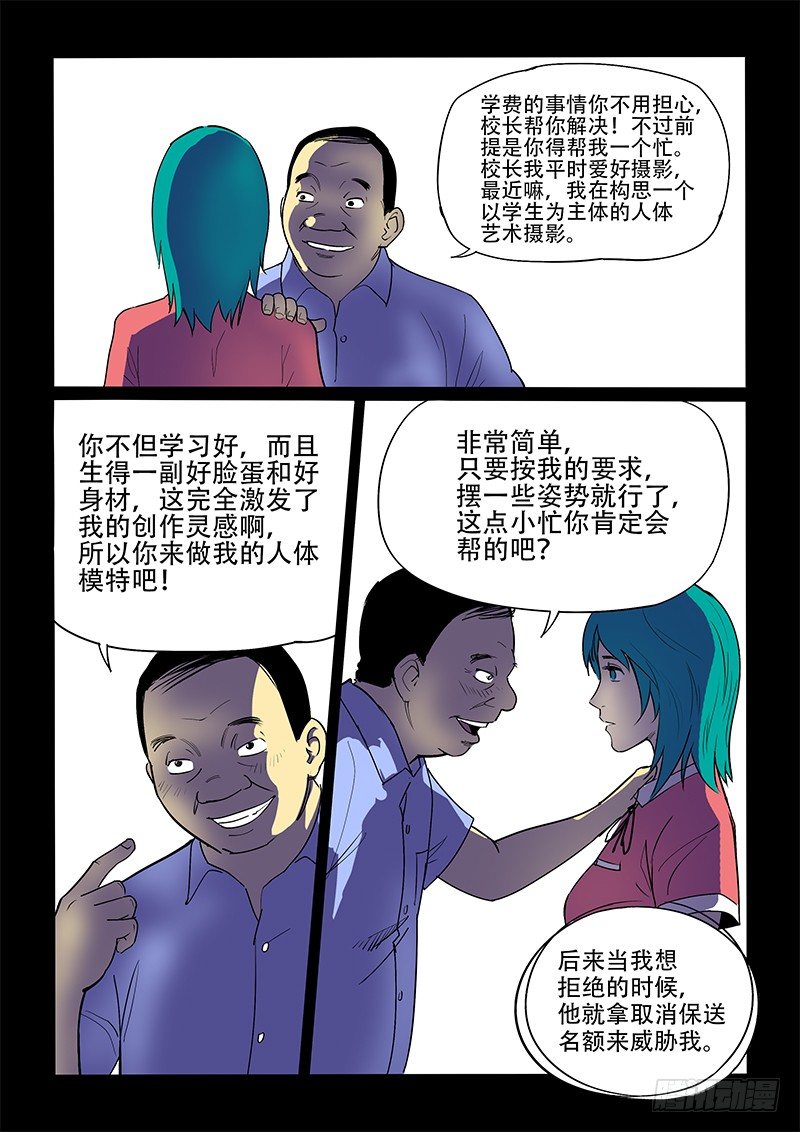 《神在人间》11话 Oh My Car! 第9页