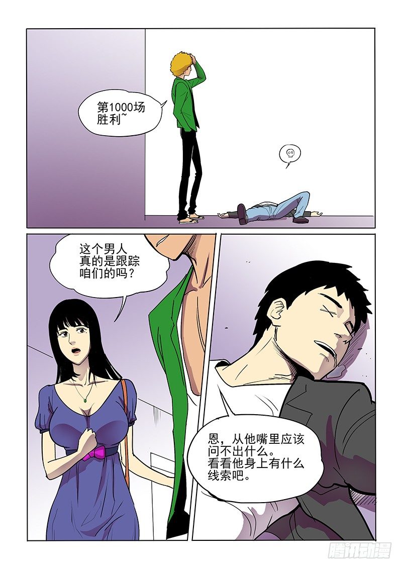 《神在人间》14话 跟踪者 第11页