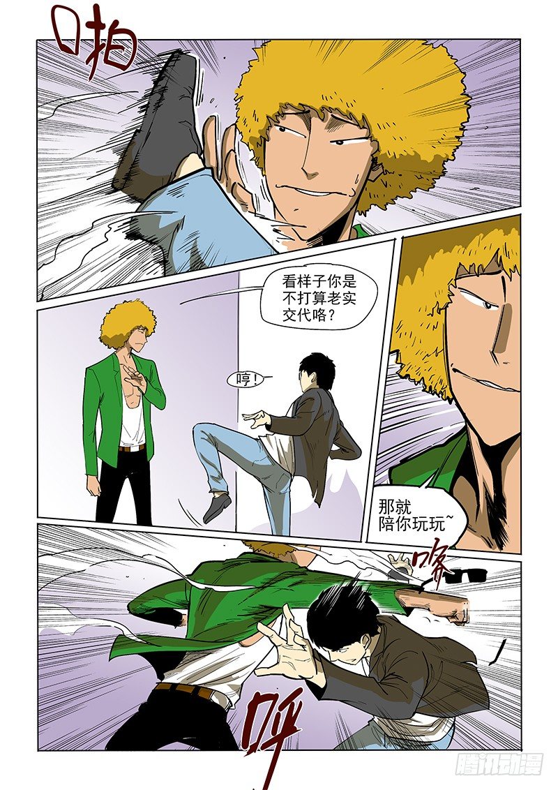 《神在人间》14话 跟踪者 第5页