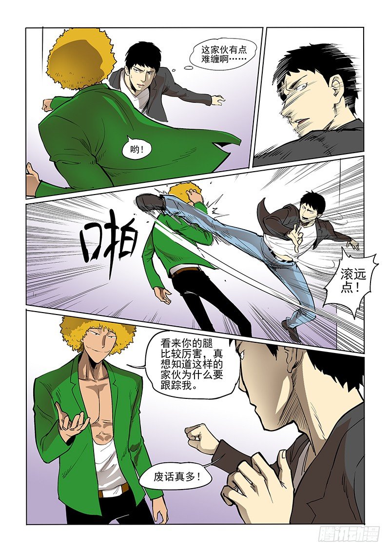《神在人间》14话 跟踪者 第6页