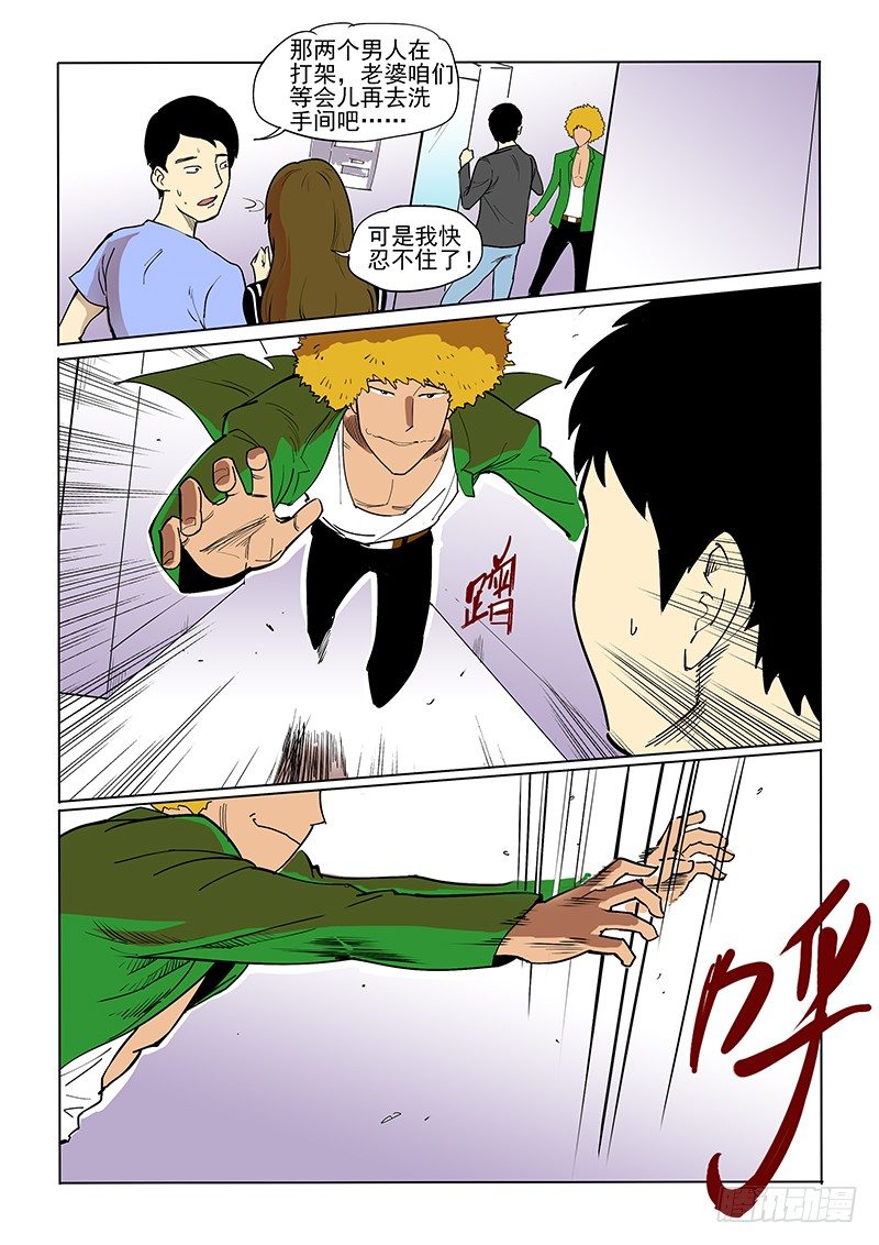 《神在人间》14话 跟踪者 第7页