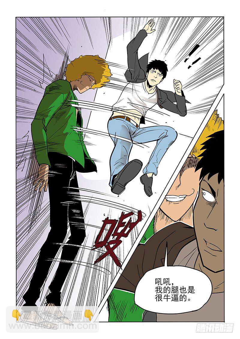 《神在人间》14话 跟踪者 第9页