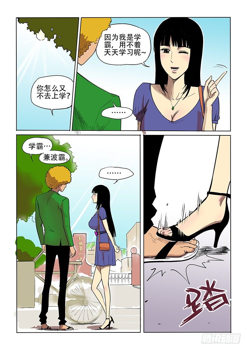 《神在人间》13话 学霸逃学 第2页