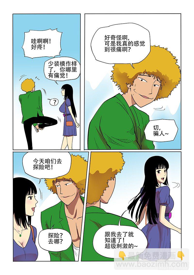 《神在人间》13话 学霸逃学 第3页