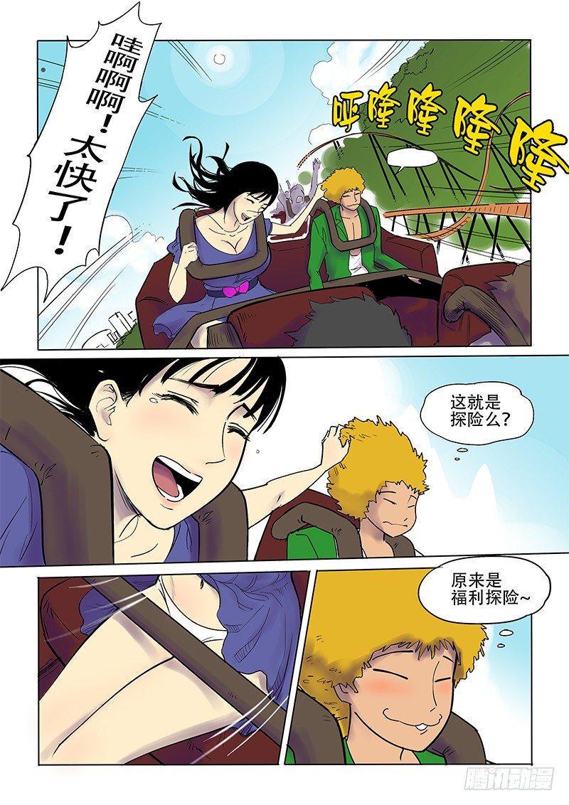 《神在人间》13话 学霸逃学 第5页