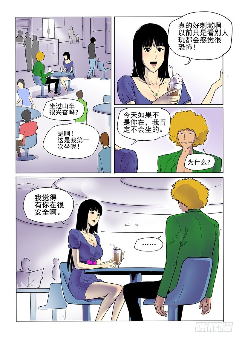 《神在人间》13话 学霸逃学 第6页