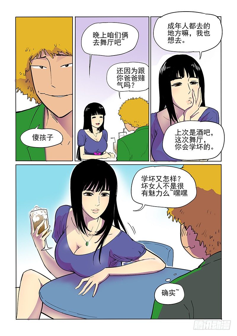 《神在人间》13话 学霸逃学 第7页