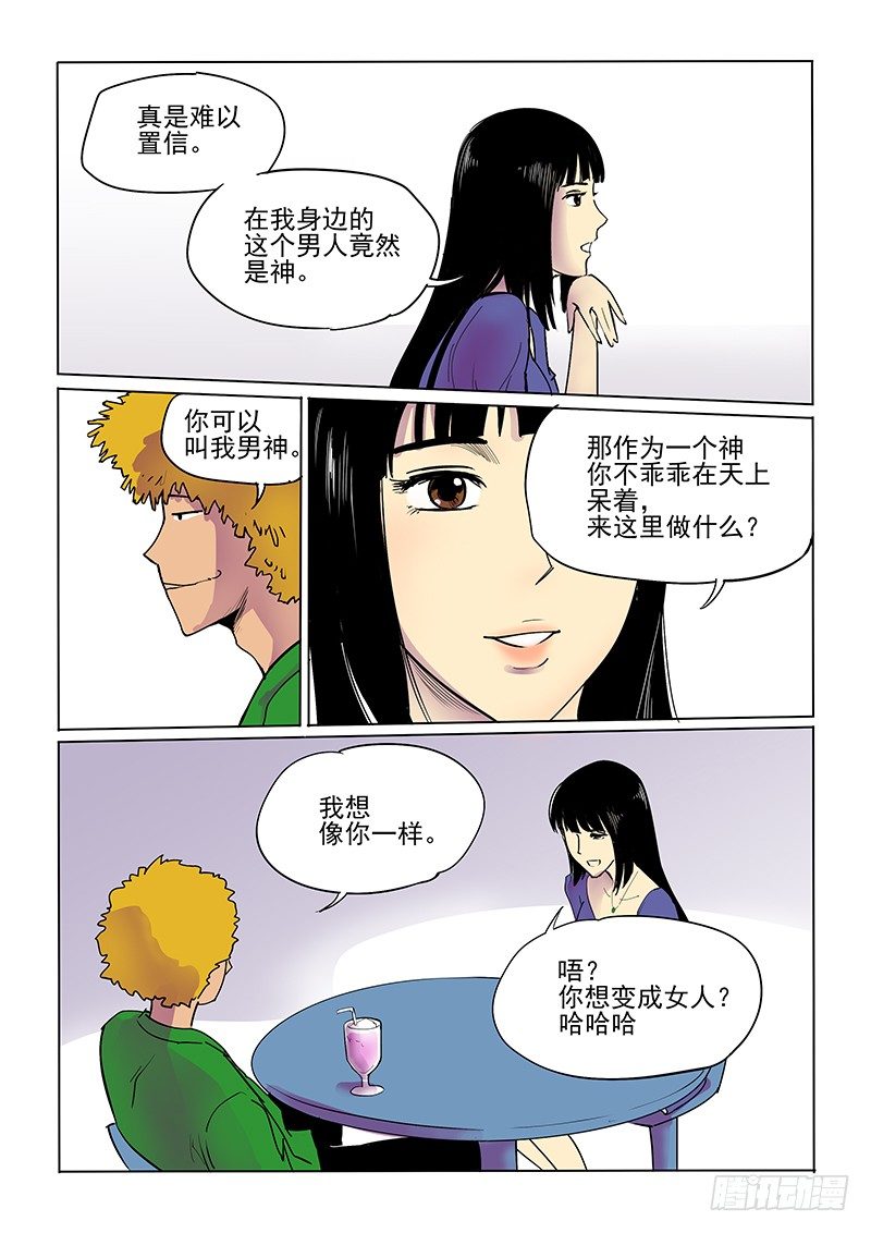 《神在人间》13话 学霸逃学 第8页