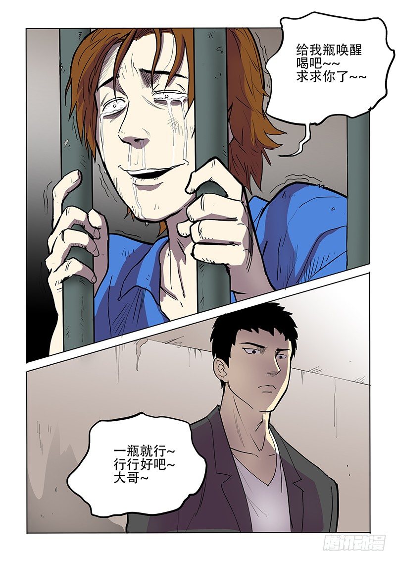 《神在人间》16话 鸿色帝业 第10页