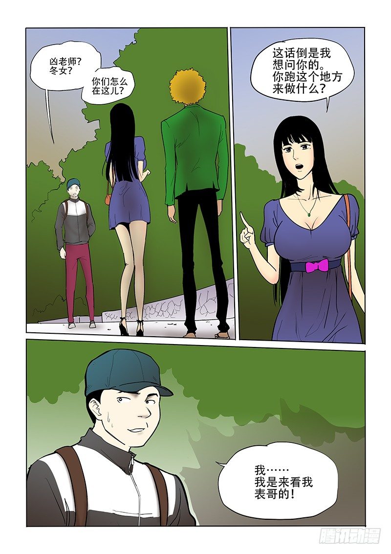 《神在人间》16话 鸿色帝业 第2页