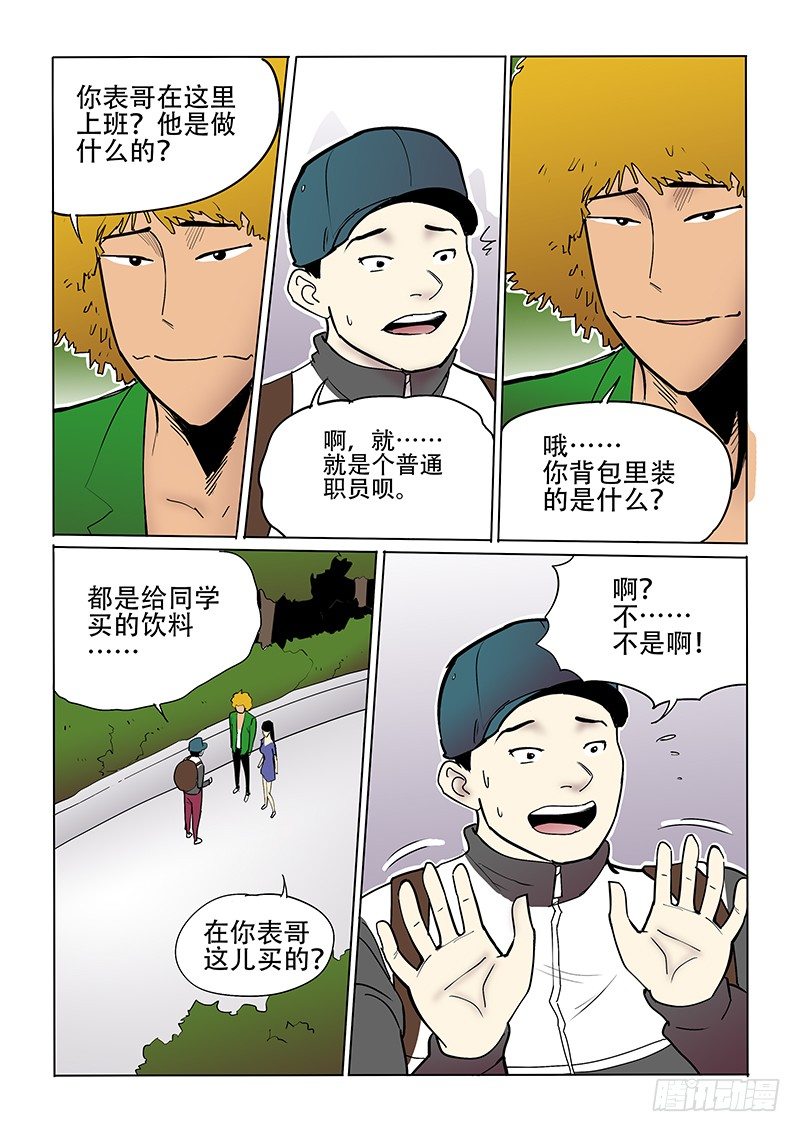 《神在人间》16话 鸿色帝业 第3页
