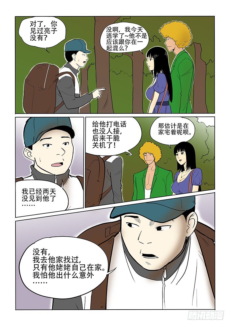 《神在人间》16话 鸿色帝业 第4页