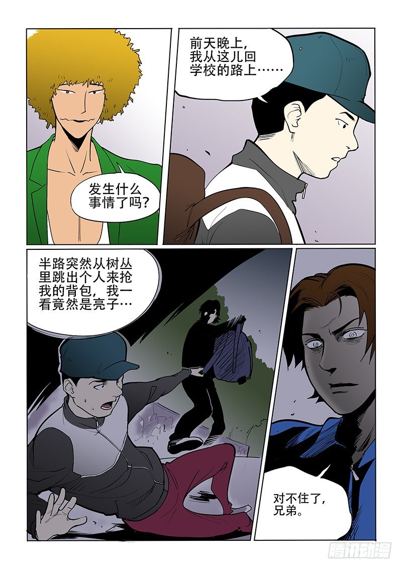 《神在人间》16话 鸿色帝业 第5页