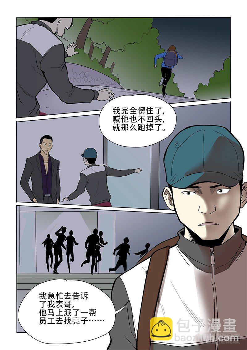 《神在人间》16话 鸿色帝业 第6页