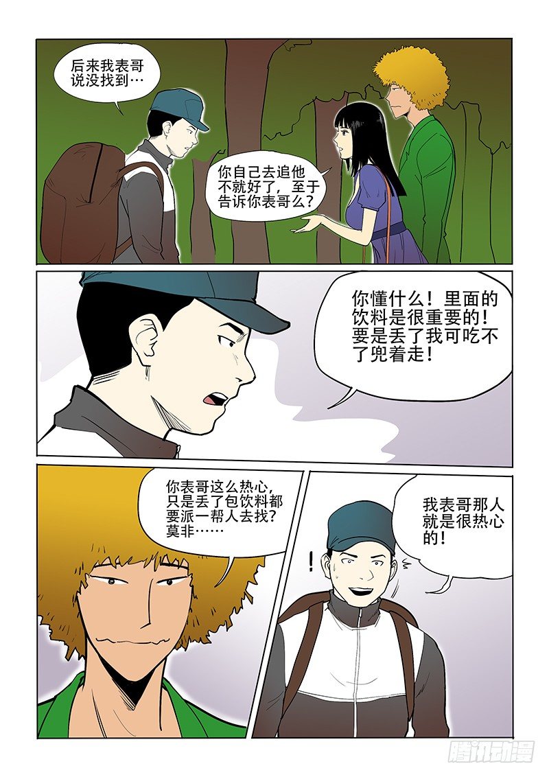 《神在人间》16话 鸿色帝业 第7页