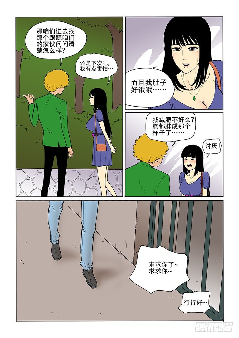 《神在人间》16话 鸿色帝业 第9页