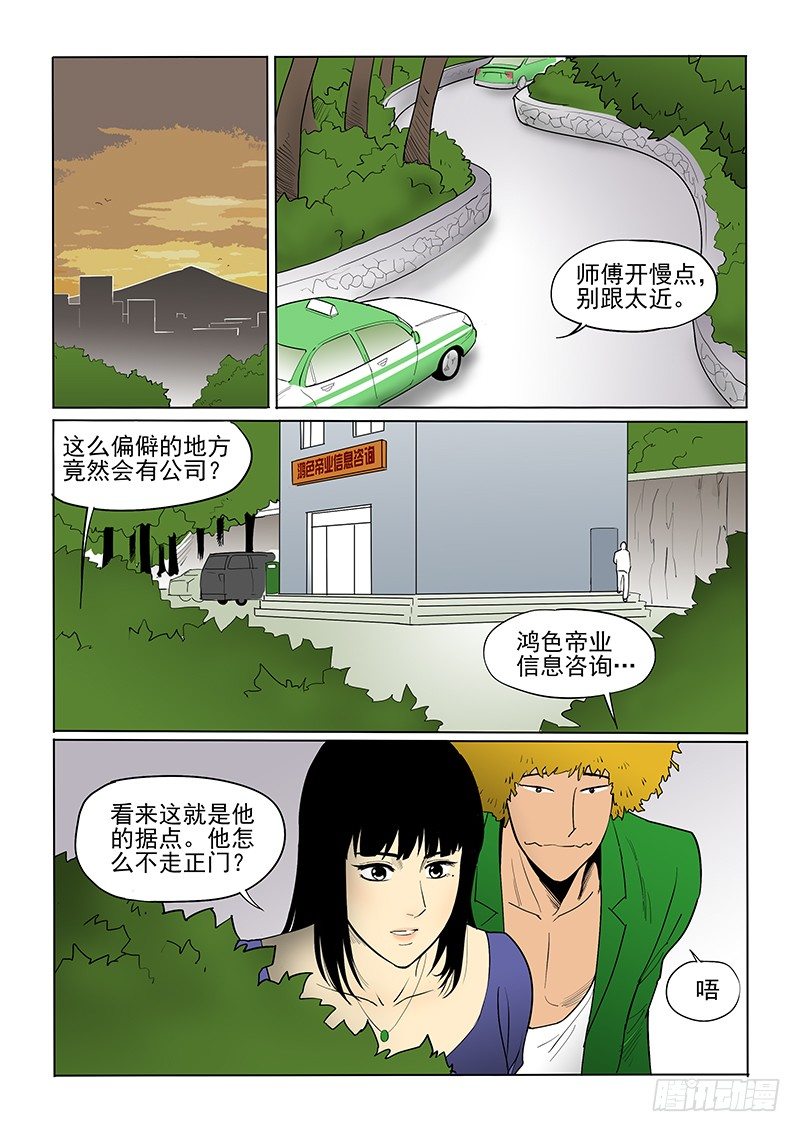 《神在人间》15话 什么来头 第10页