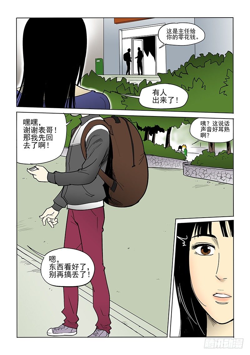 《神在人间》15话 什么来头 第11页