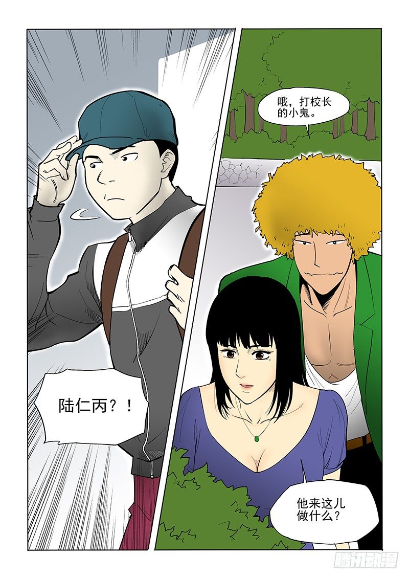 《神在人间》15话 什么来头 第12页
